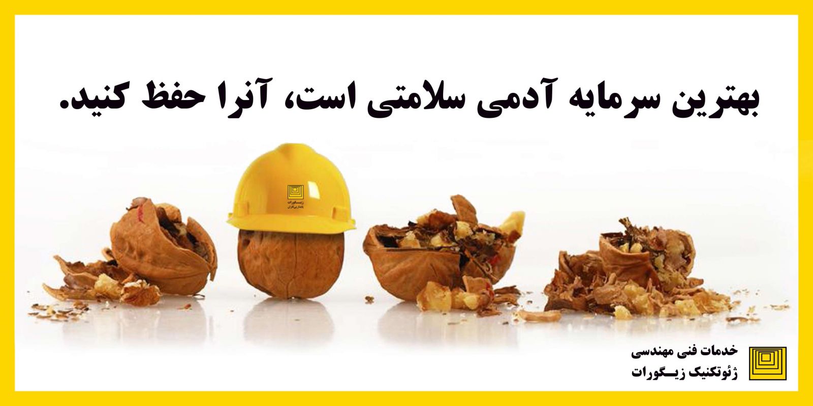 ایمنی و آتش نشانی