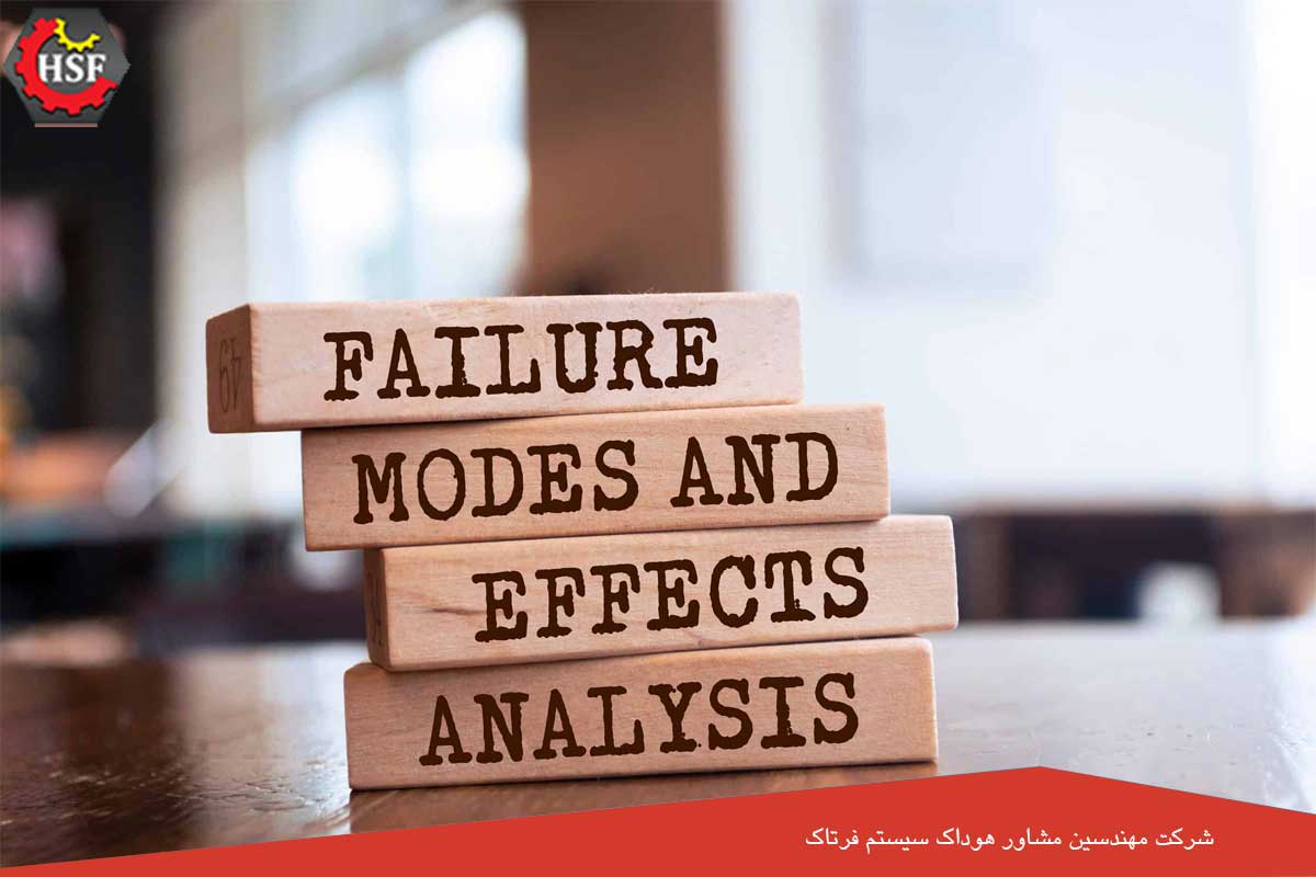 راهنمای تحلیل حالت ها و آثار شکست FMEA