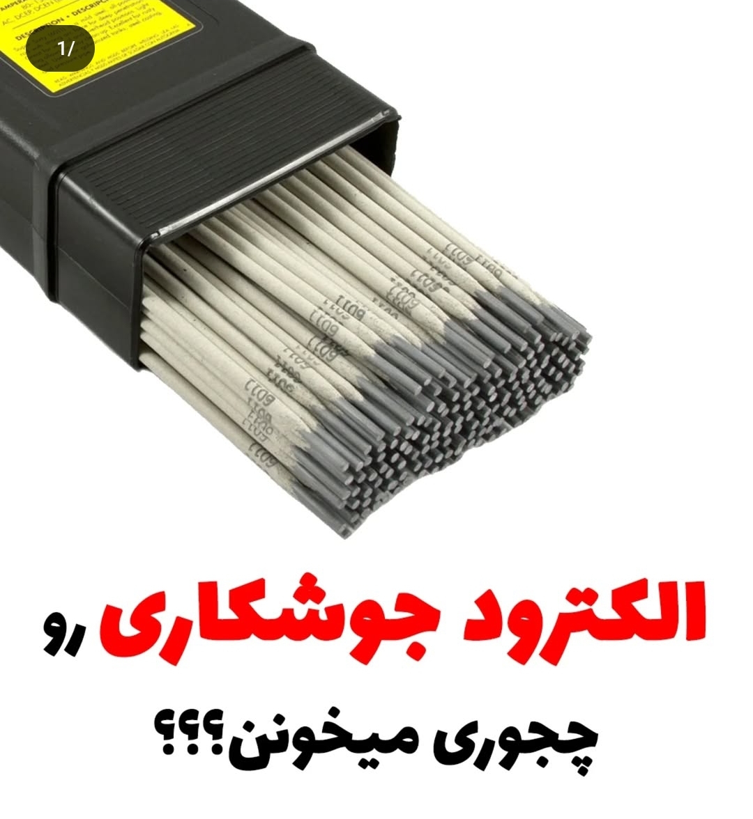 الکترود