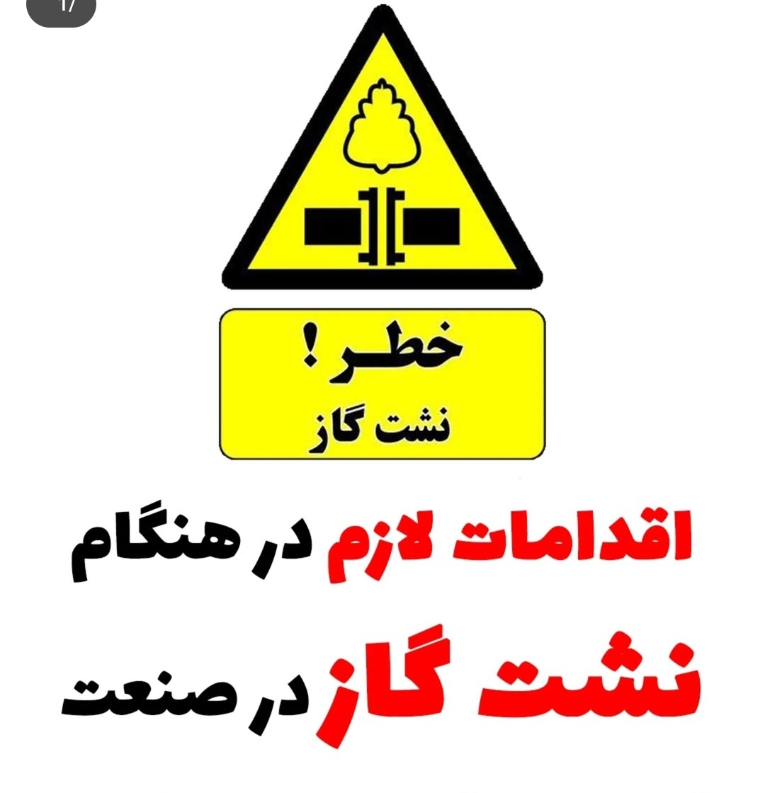 نشت گاز