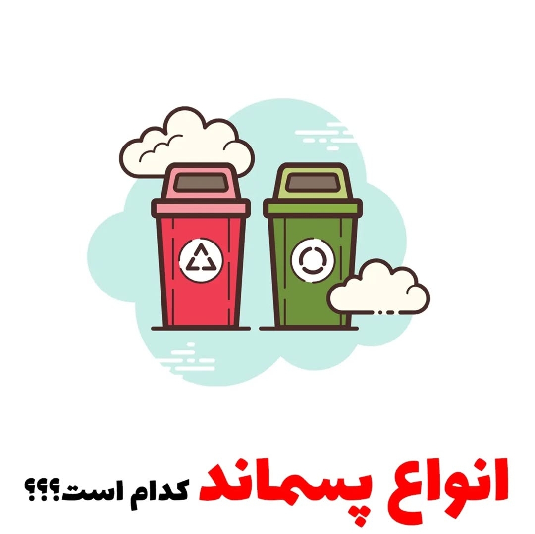 پسماند
