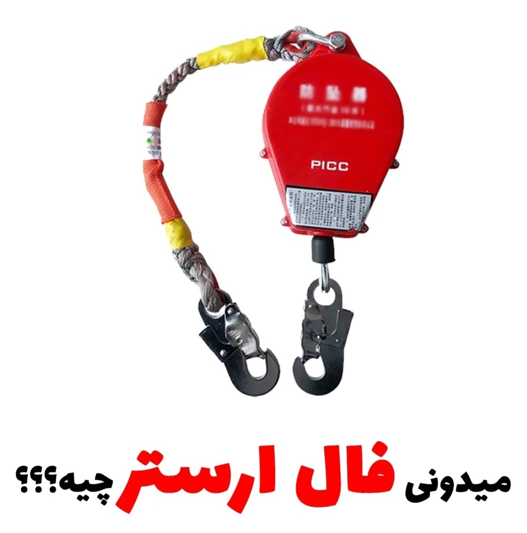 فال ارستر