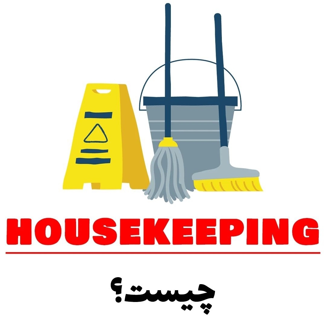 نظم و نظافت کارگاهی
