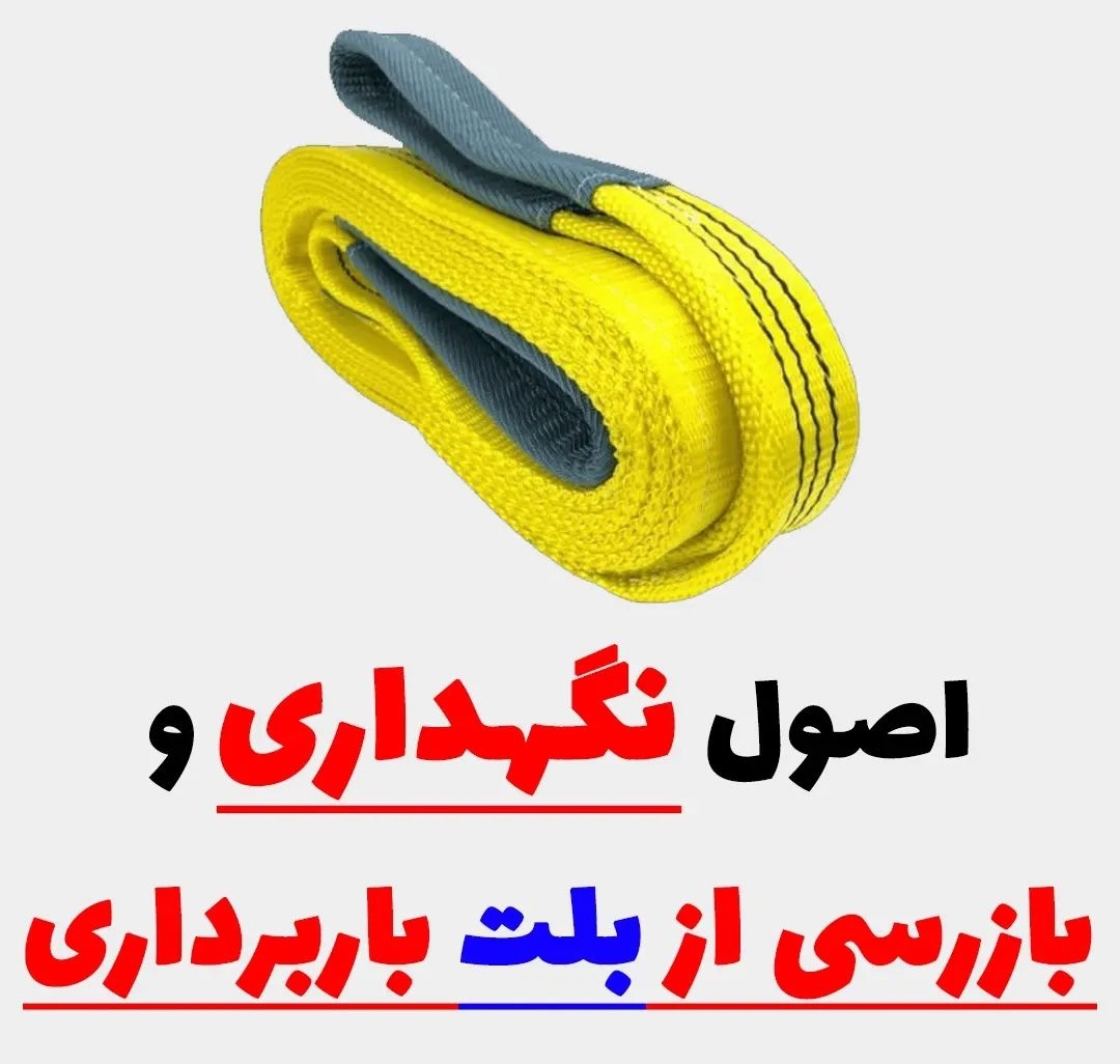 بلت باربرداری