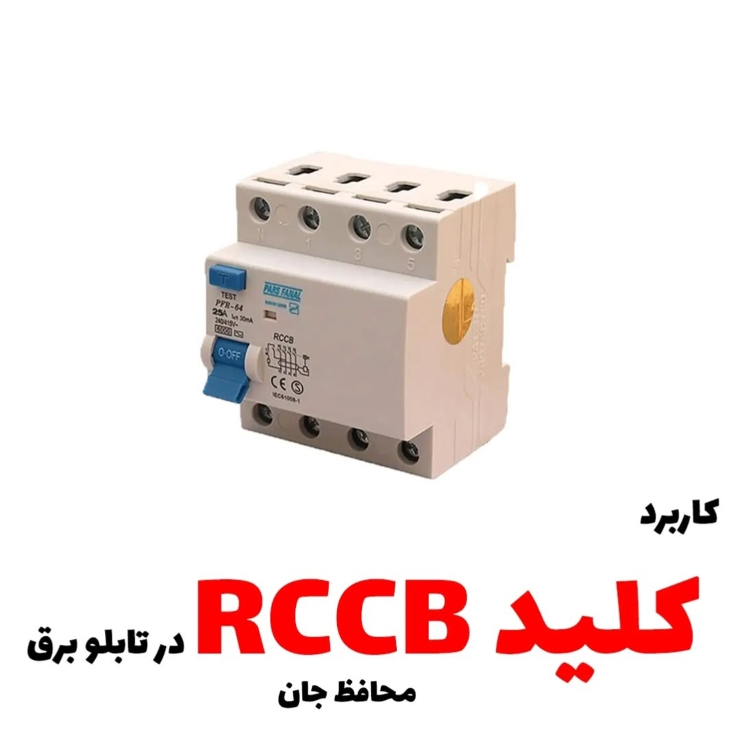 RCCB