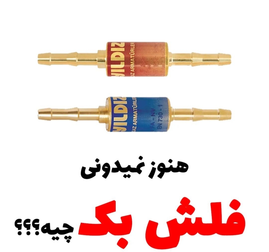 فلش بک