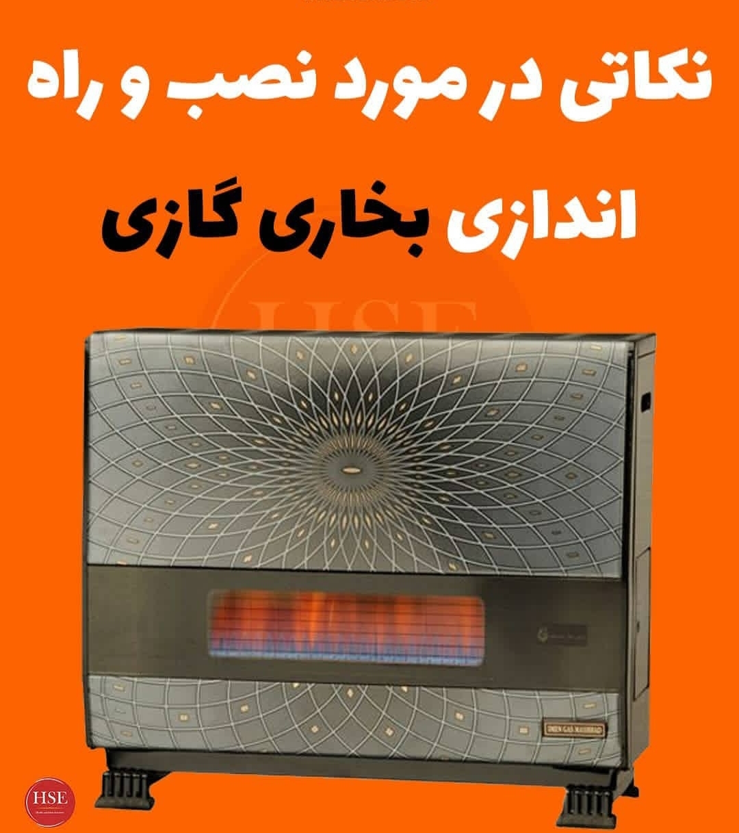 نصب و راه اندازی بخاری