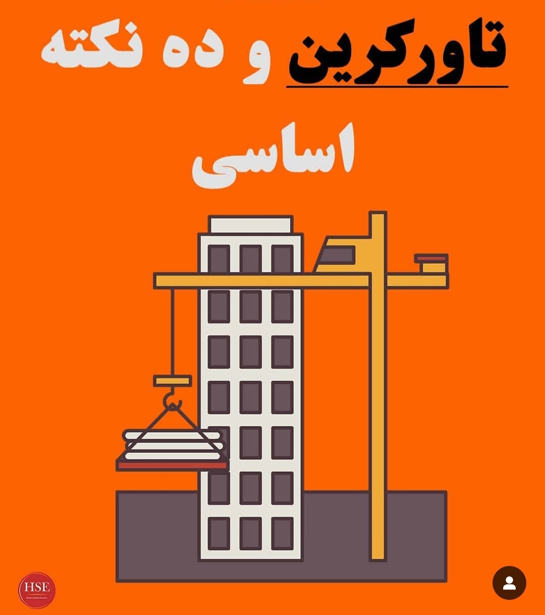 تاور کرین
