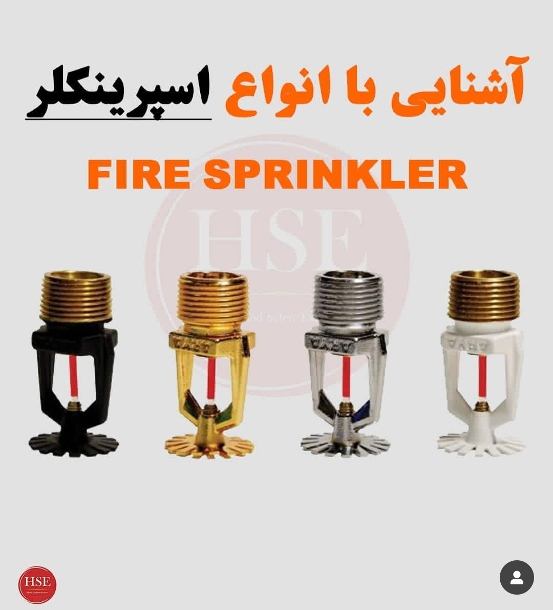 آشنایی با انواع اسپینکلر