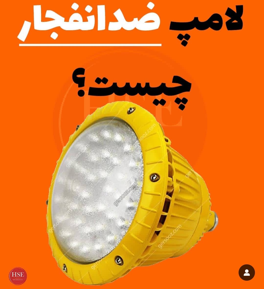 لامپ ضد انفجار
