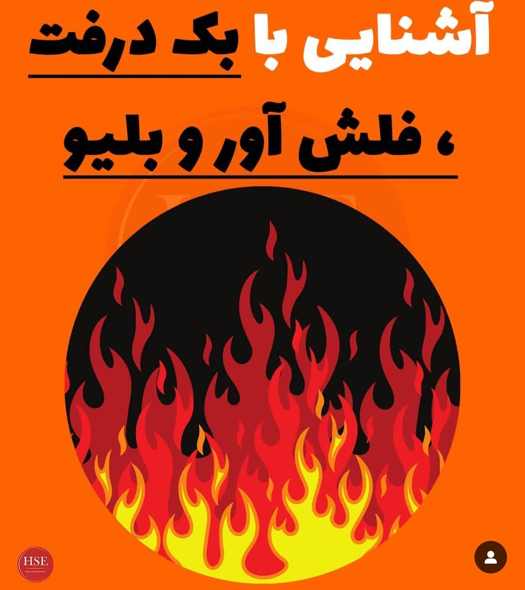 آشنایی با بک درفت-فلش آور و بلیو