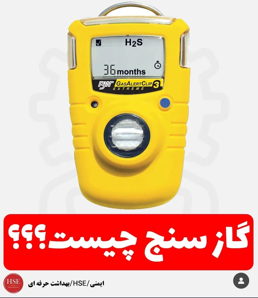 گاز سنج