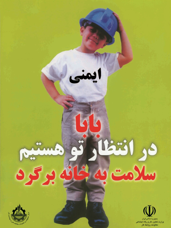 پوستر های ایمنی